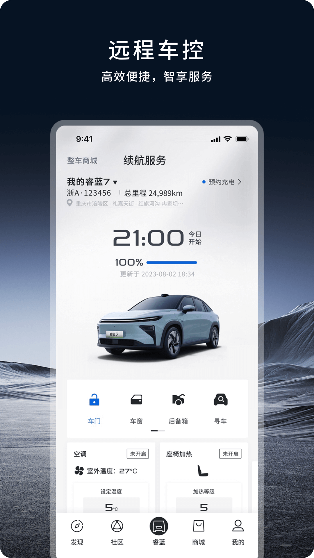 睿蓝汽车app安卓版下载安装v2.17.1(3)
