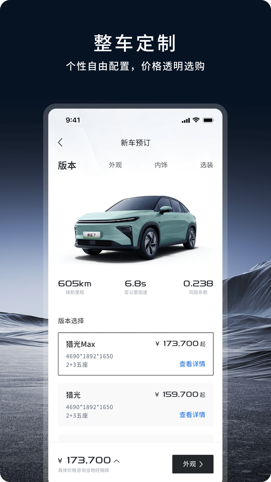 睿蓝汽车app安卓版下载安装v2.17.1(1)