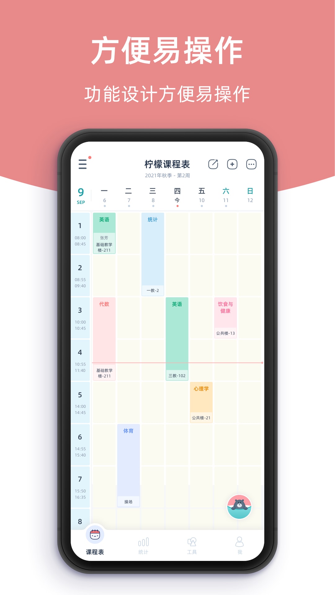 柠檬课程表app官方正版v2.4.4(1)