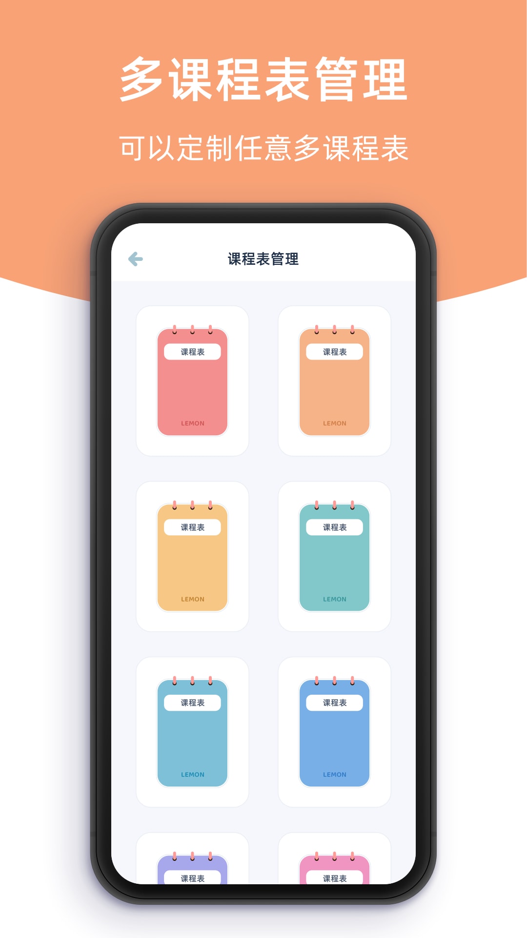 柠檬课程表app官方正版v2.4.4(3)