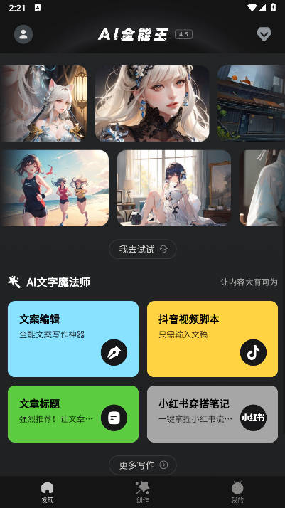 ChatMoss终身会员解锁版(ai全能王)v3.3.0(3)