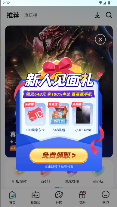 壹元趣游盒最新版本2026v4.8.0(3)
