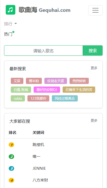 歌曲海音乐app最新版本(1)