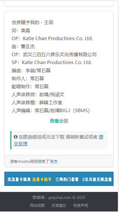 歌曲海音乐app最新版本(4)
