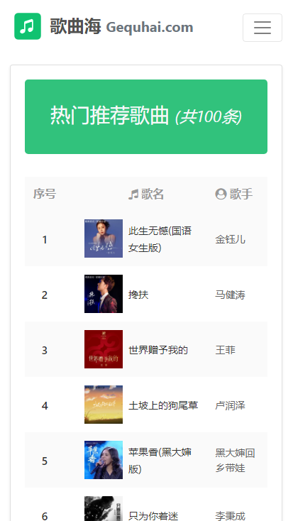 歌曲海音乐app最新版本(2)