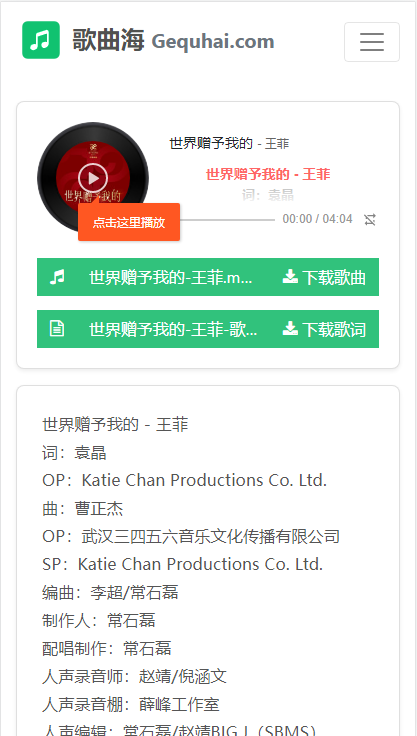歌曲海音乐app最新版本(3)