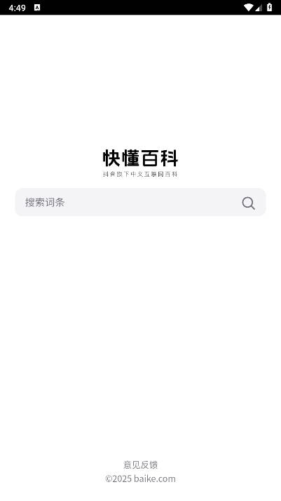 抖音快懂百科app官方版v1.0(2)