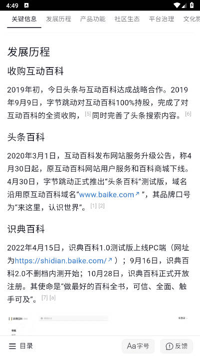 抖音快懂百科app官方版v1.0(4)