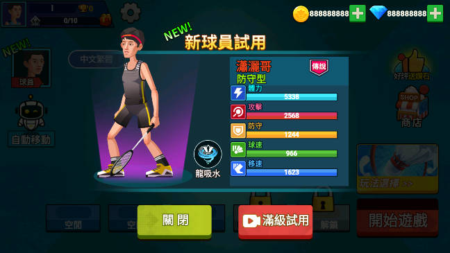 羽毛球大师免广告无限金币钻石版v1.7(1)