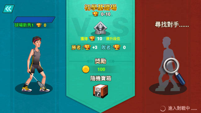 羽毛球大师免广告无限金币钻石版v1.7(3)