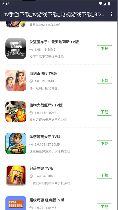 电视游戏大全免费版v2025.02.24(3)
