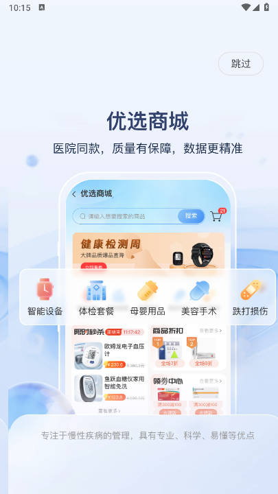 代谢云医院app安卓版v1.6.4(2)