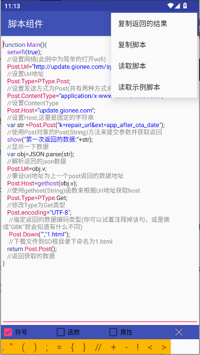 数据发送工具安卓v1.1.1(4)