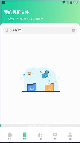 薄荷下载工具appv1.2.0(1)