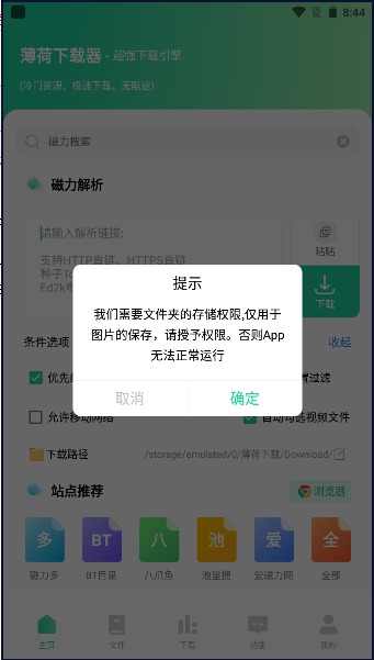 薄荷下载工具appv1.2.0(2)
