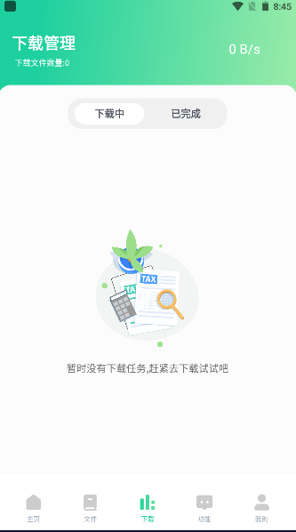 薄荷下载工具appv1.2.0(3)