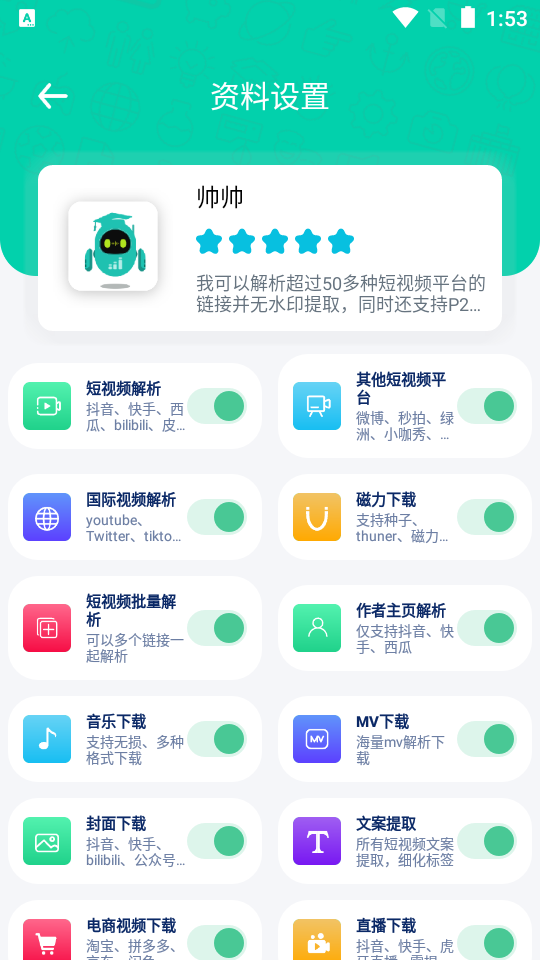 解析机器人最新版2026v1.1.4(1)