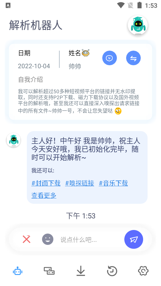解析机器人最新版2026v1.1.4(3)