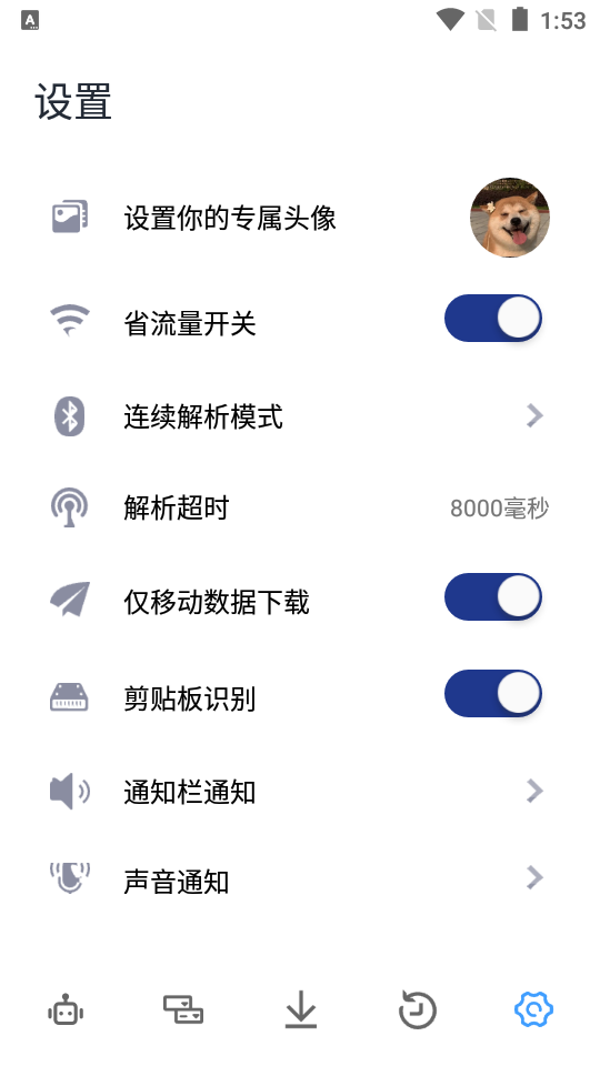 解析机器人最新版2026v1.1.4(4)