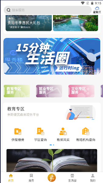 爽贵阳app正式版(4)