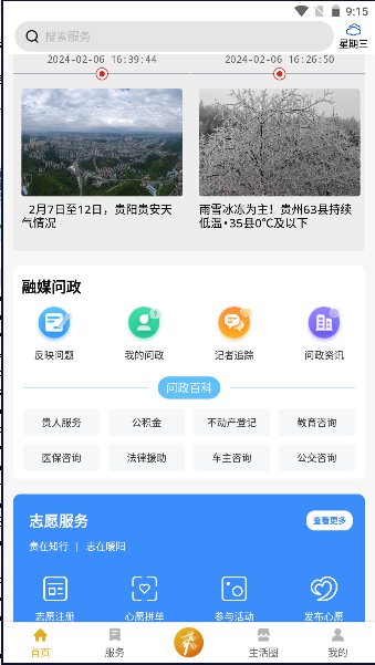 爽贵阳app正式版(2)