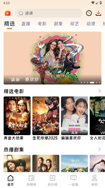 闪映剧场去广告版下载手机版v2.0.0(1)