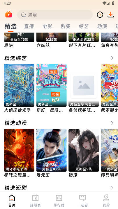 闪映剧场去广告版下载手机版v2.0.0(2)