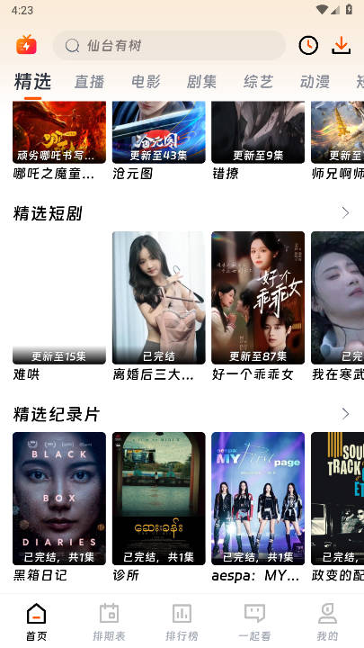 闪映剧场去广告版下载手机版v2.0.0(3)