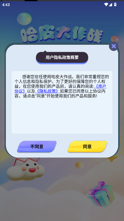 哈皮大作战免费领皮肤软件v1.0.2.0(1)