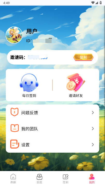 趣养蜂安装包最新版本v1.0.0(4)