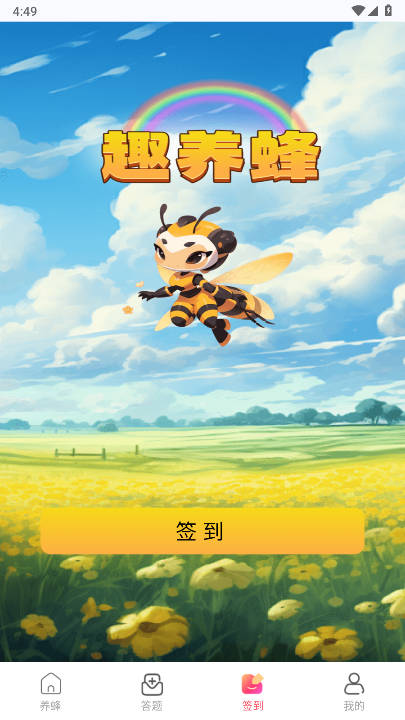 趣养蜂安装包最新版本v1.0.0(3)
