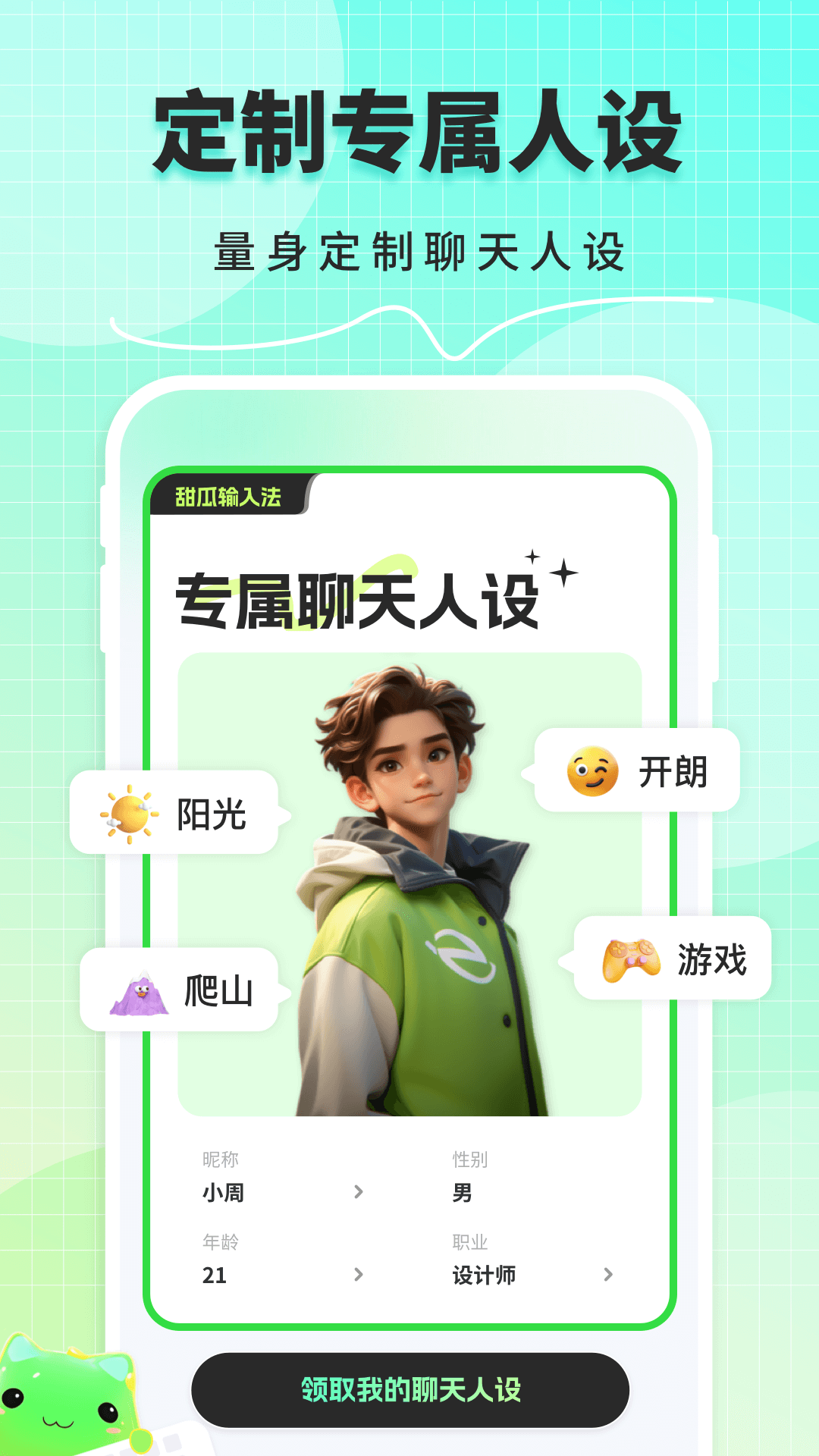甜瓜输入法app最新版v1.3.2(3)