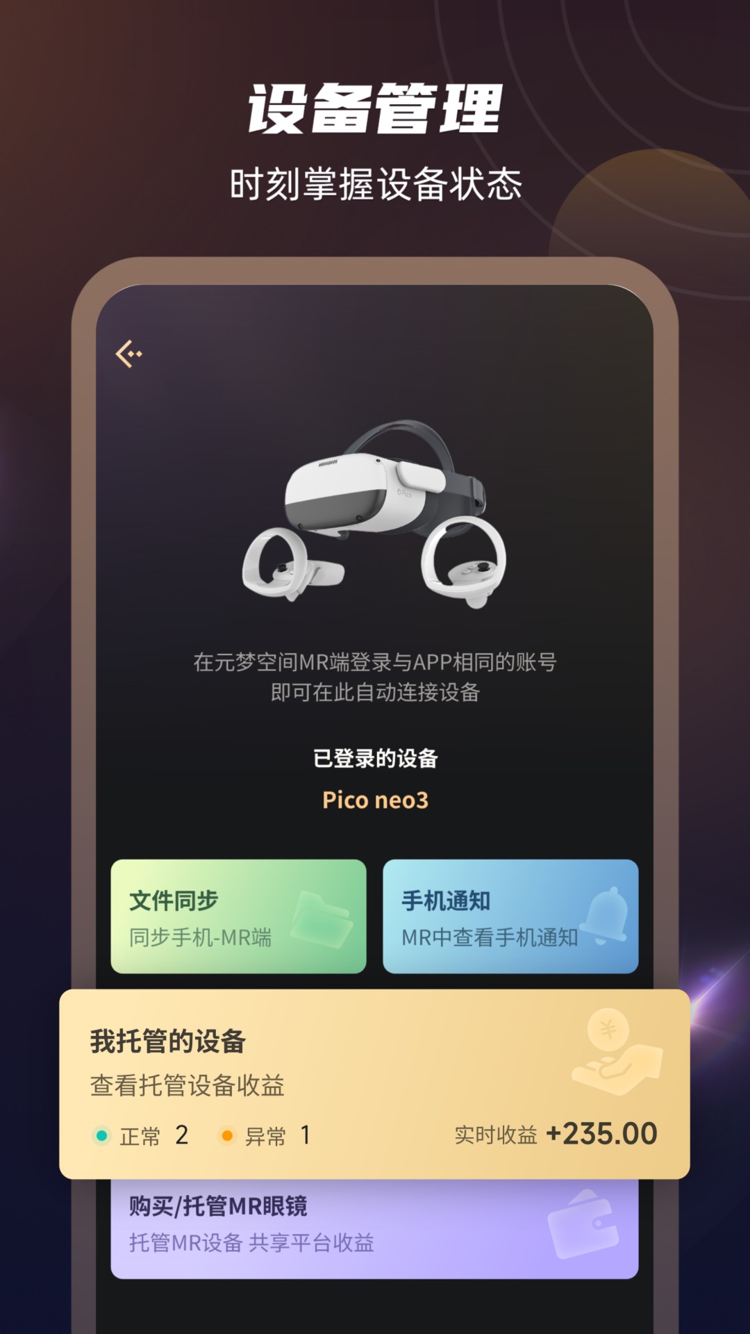 元梦伴侣APP最新版本v2.1.0(4)