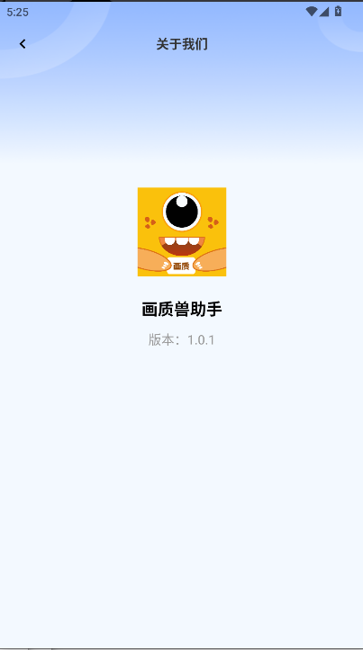 画质兽助手免费版v1.0.1(3)