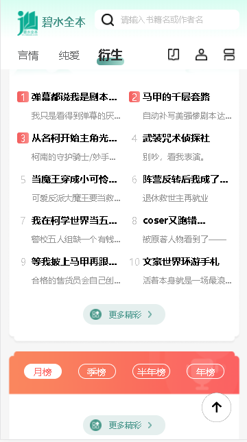 碧水全本小说APP最新版本(4)