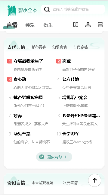 碧水全本小说APP最新版本(1)