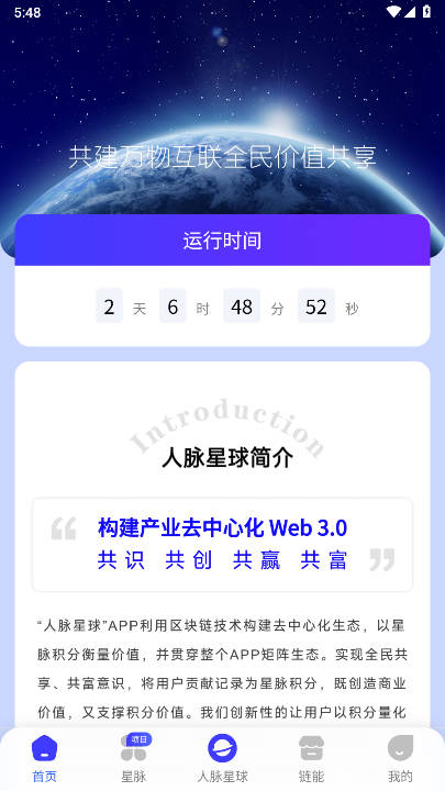 人脉星球app官方版v0.0.81(2)