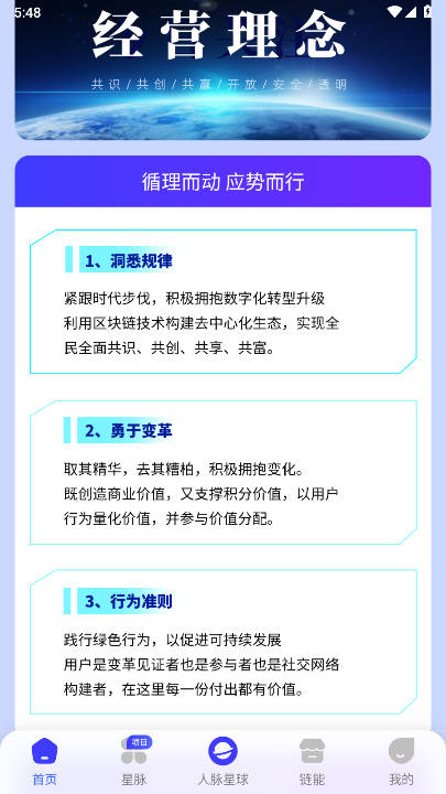 人脉星球app官方版v0.0.81(4)