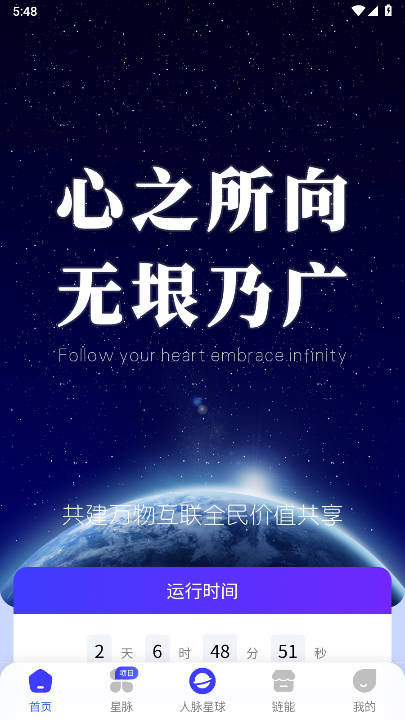 人脉星球app官方版v0.0.81(1)