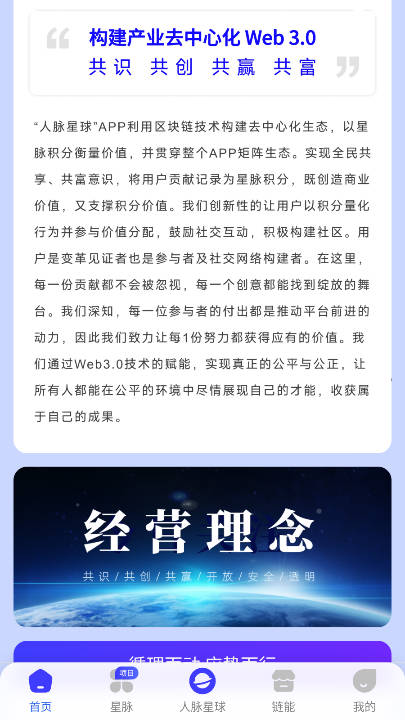 人脉星球app官方版v0.0.81(3)