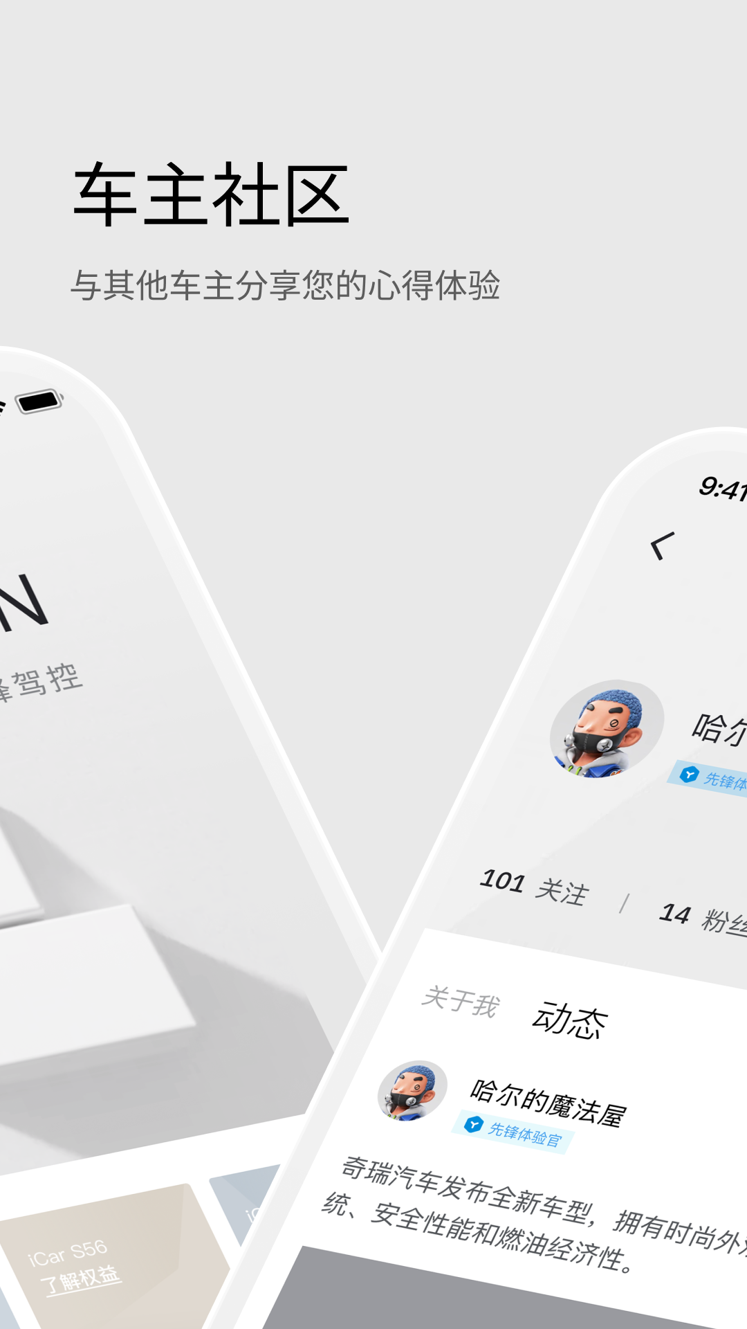 iCAR汽车奇瑞app最新版2026v5.0.5(2)
