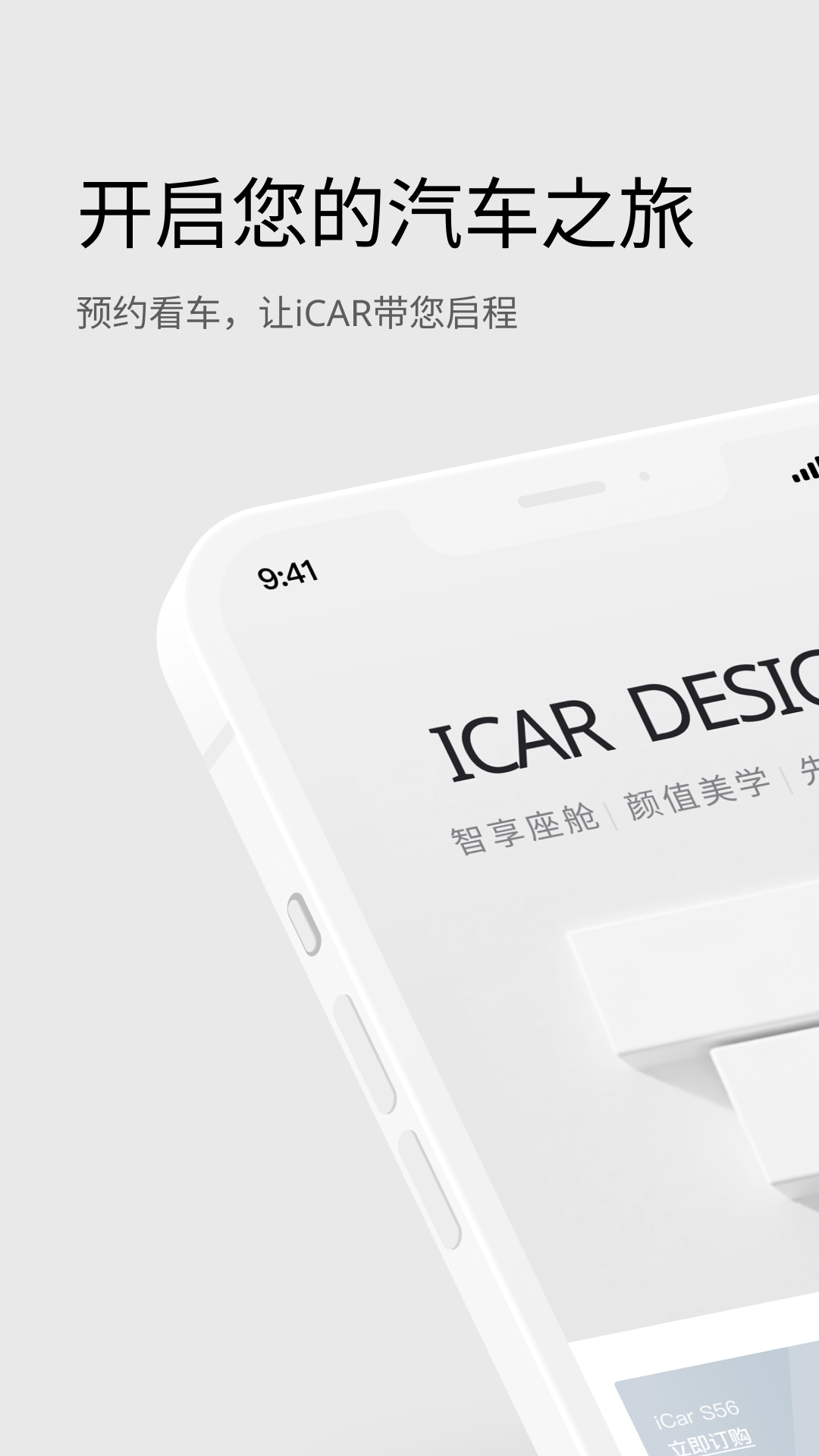 iCAR汽车奇瑞app最新版2026v5.0.5(4)