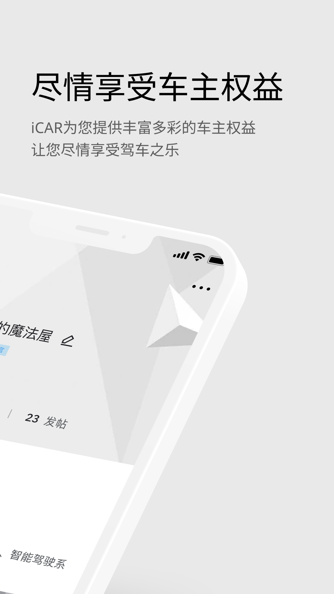 iCAR汽车奇瑞app最新版2026v5.0.5(1)