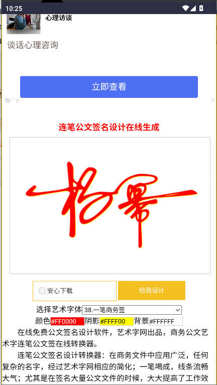 艺术字生成器可复制软件下载手机版v1.0.0(2)