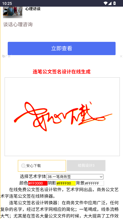 艺术字生成器可复制软件下载手机版v1.0.0(4)