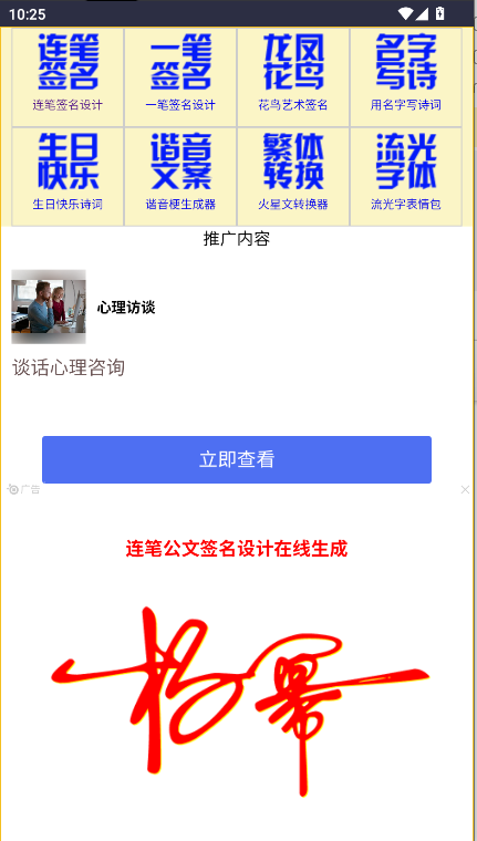 艺术字生成器可复制软件下载手机版v1.0.0(1)