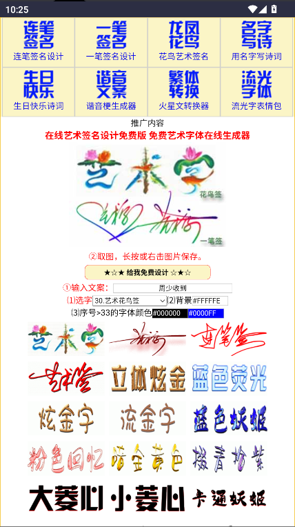 艺术字生成器可复制软件下载手机版v1.0.0(3)