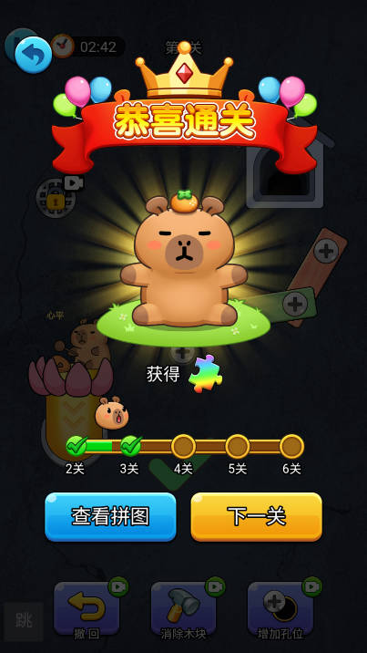 超级烧脑之拯救卡皮巴拉免广告版v1.0(4)