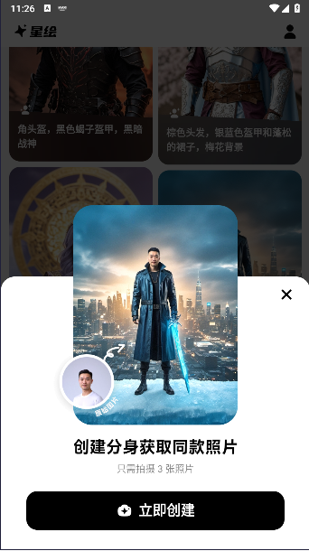 星绘ai图片软件下载免费版v1.4.8(3)