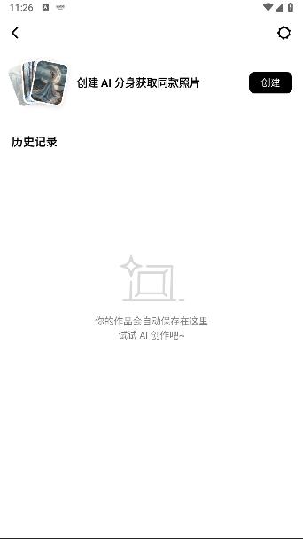 星绘ai图片软件下载免费版v1.4.8(1)